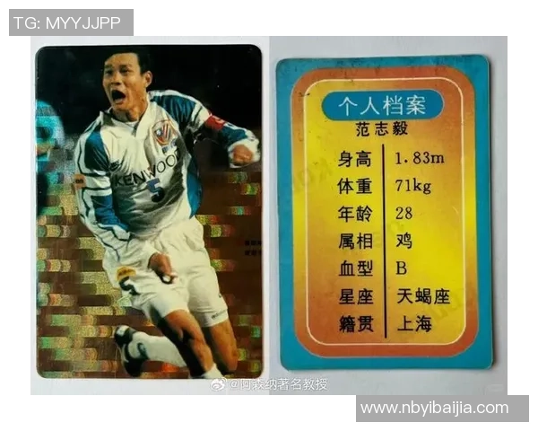 范志毅：从绿茵场上的领袖到中国足球发展的见证者与推动者